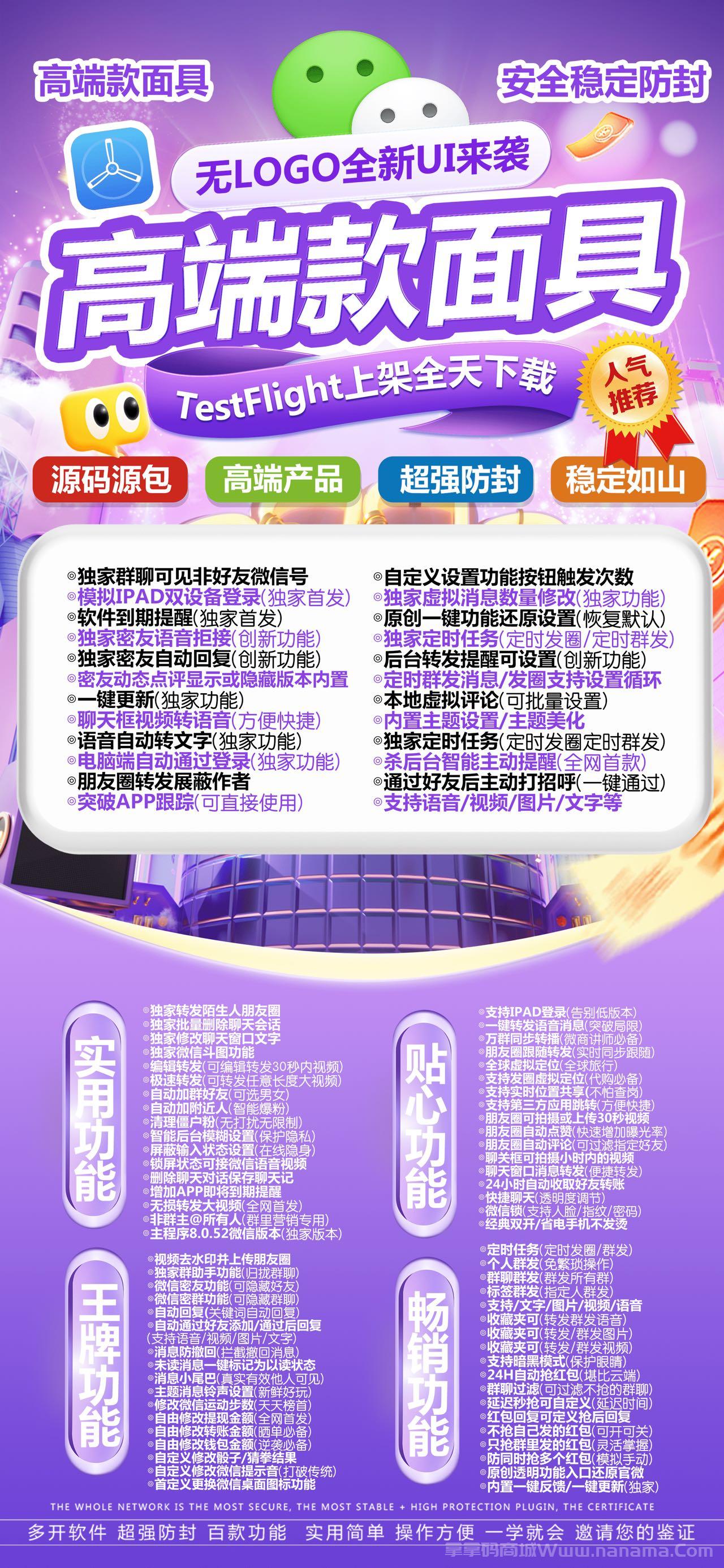 蘋果TF面具官網-活動碼和下載地址-無logo無定位-不退換